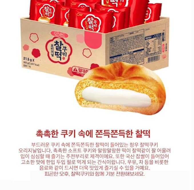 Gong Jooo MaMa CW(Chung Woo) Korean Chewy Filled Rice Cake Cookie Variety Gift Box (ORG 12)