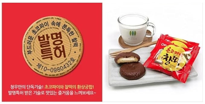 Gong Jooo MaMa CW(Chung Woo) Korean Chewy Filled Rice Cake Cookie Variety Gift Box (CHOCO PIE TTEOK 12)