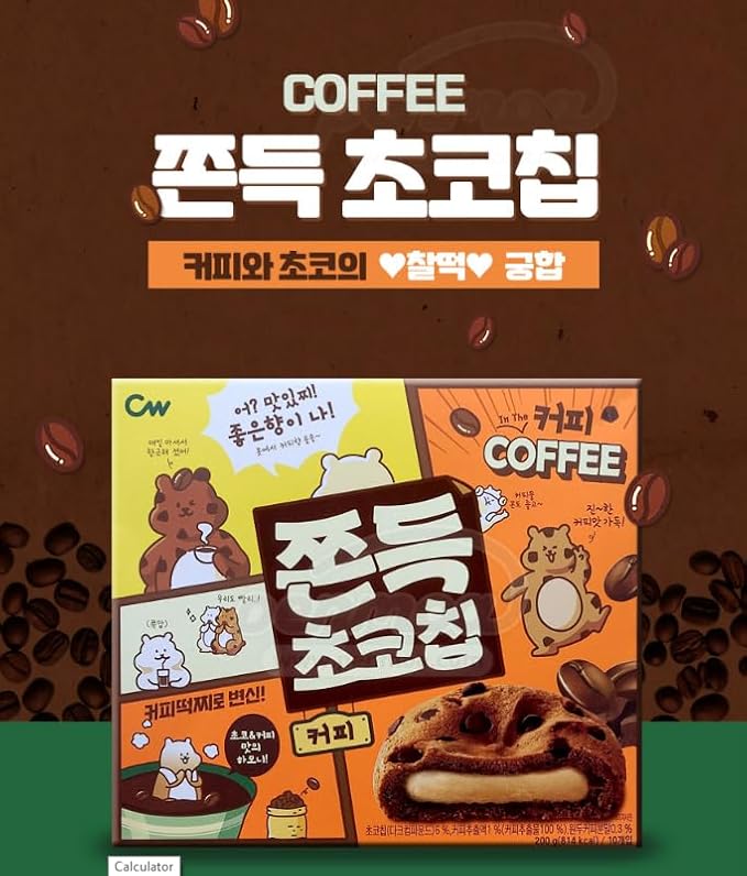Gong Jooo MaMa CW(Chung Woo) Korean Chewy Filled Rice Cake Cookie Variety Gift Box (CHOCO COFFEE 10)