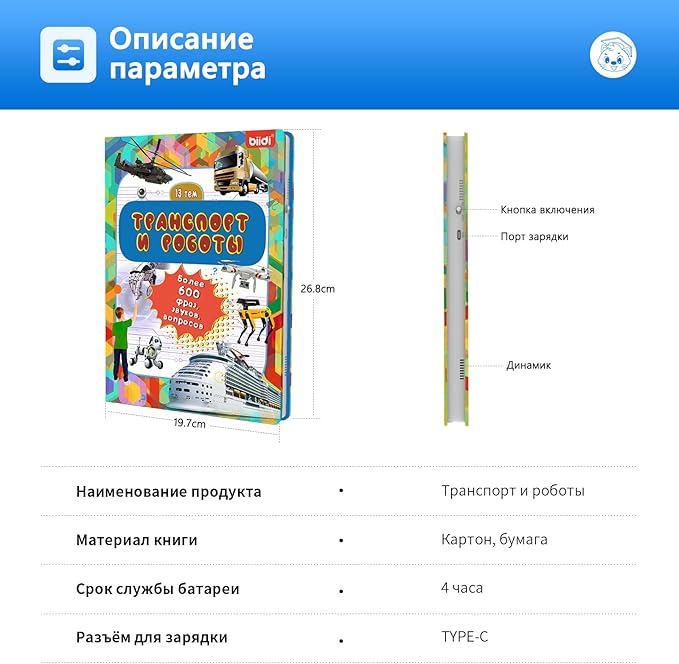 Russian Interactive Book for Children,Russian Autism Toys,Rechargeable Sound Book for Kids 3 4 5 6 7 8 Year Old, Educational Learning Toy for Toddlers 3-5,600+ Sounds,13 Topics of Traffic & Robot