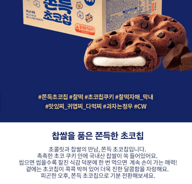 Gong Jooo MaMa CW(Chung Woo) Korean Chewy Filled Rice Cake Cookie Variety Gift Box (CHOCO 10)