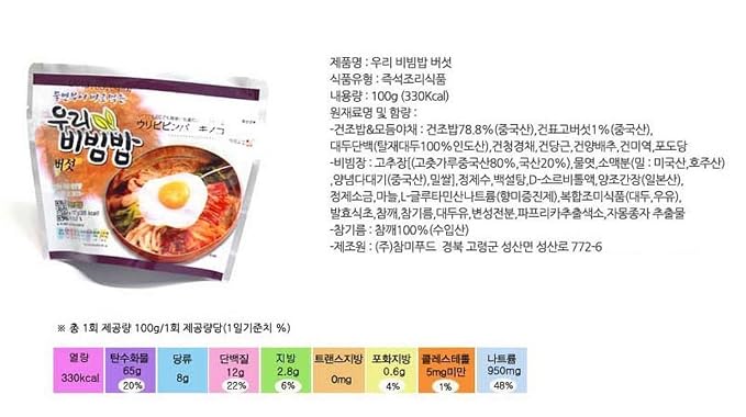 Woori's Ready to Eat Bibimbap Korean Mixed Rice Bowl100g (3.53oz) 335 Kcal - (KIMCHI, 2 PACK)