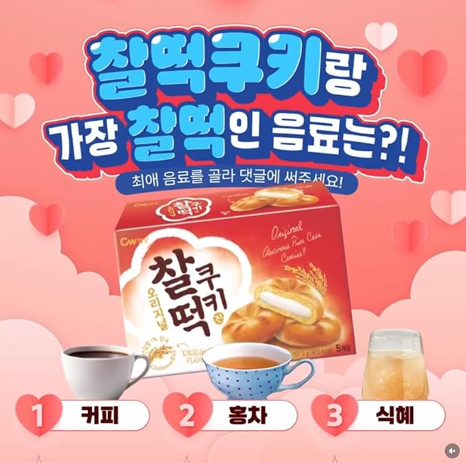 Gong Jooo MaMa CW(Chung Woo) Korean Chewy Filled Rice Cake Cookie Variety Gift Box (ORG 12)