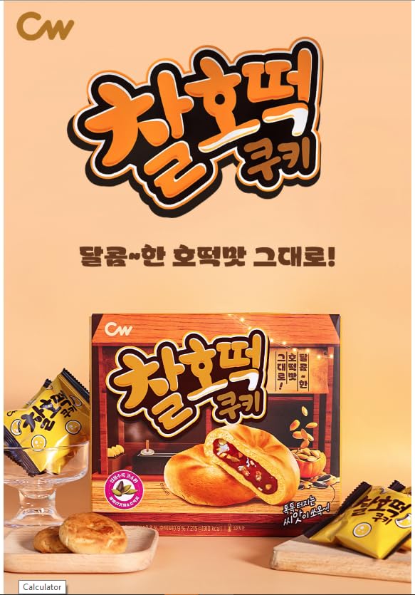 Gong Jooo MaMa CW(Chung Woo) Korean Chewy Filled Rice Cake Cookie Variety Gift Box (HO TTEOK 10)