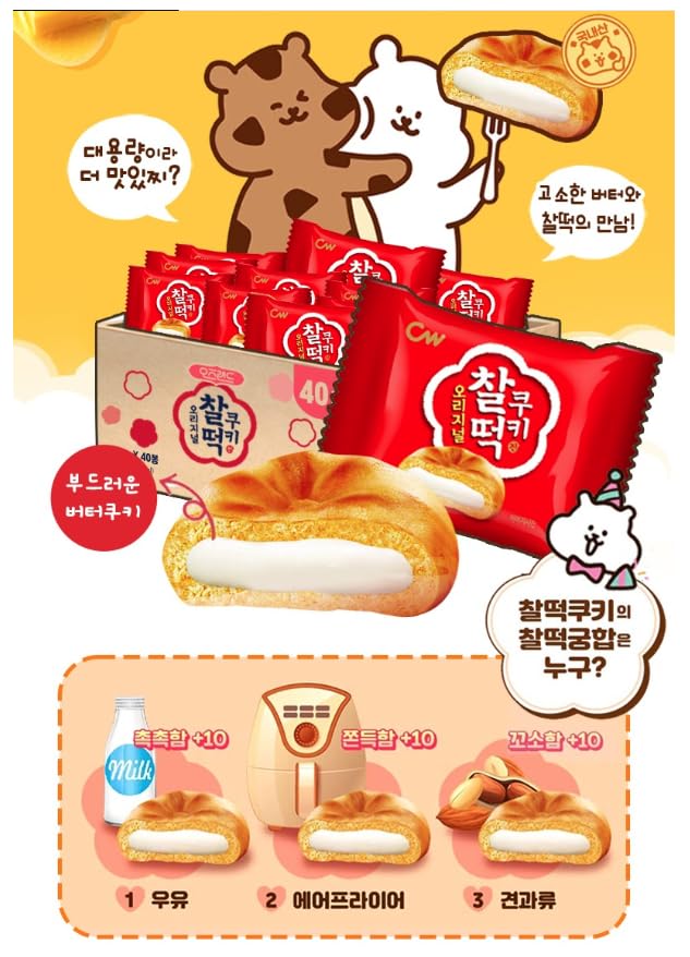 Gong Jooo MaMa CW(Chung Woo) Korean Chewy Filled Rice Cake Cookie Variety Gift Box (ORG 12)
