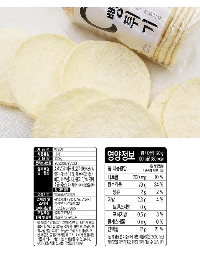 LENITH GY Korean Original Chips 120g Popped Rice Cakes
