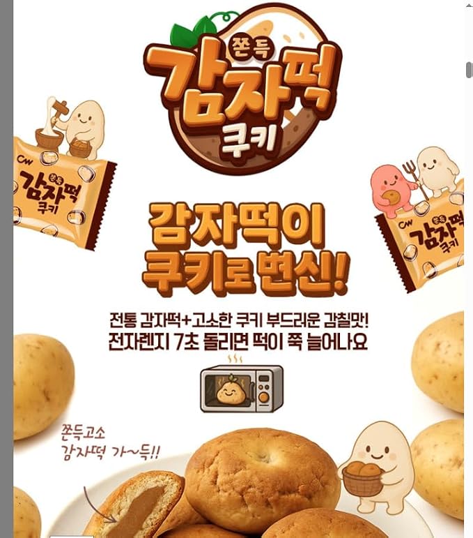 Gong Jooo MaMa CW(Chung Woo) Korean Chewy Filled Rice Cake Cookie Variety Gift Box (POTATO TTEOK 10)