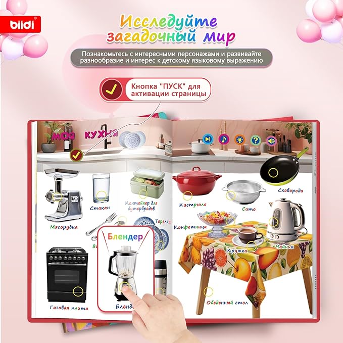 Russian Sound Books,Rechargeable Interactive Talking Book,Russian Autism Learning Book for Boys Girls,800+ Sounds,15 Topics of The World Around You