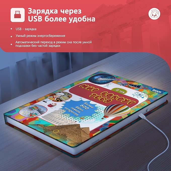 Russian Audio Book for Kids Aged 2-8,Interactive Talking Book,Rechargeble Sounds Book,Educational Learning Toy for Toddlers,Gift for Boys Girls,600+ Sounds,13 Topics of The World Around You
