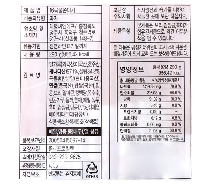 Sookwang Korean Traditional Jjondigi Snack, 16 Grains, 260g (9.17 oz) Pack of 1