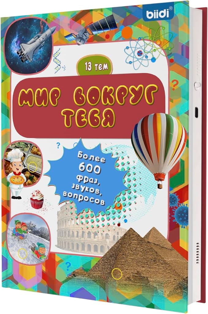Russian Audio Book for Kids Aged 2-8,Interactive Talking Book,Rechargeble Sounds Book,Educational Learning Toy for Toddlers,Gift for Boys Girls,600+ Sounds,13 Topics of The World Around You