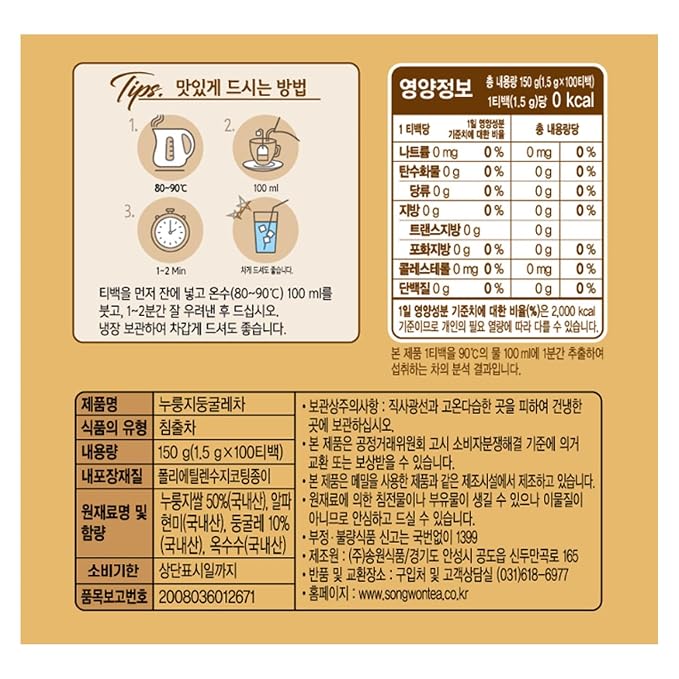 SONGWON Premium Nurungji Solomon’s Seal Tea – 100% Korean Toasted Rice & Solomon’s Seal, Nutty & Savory Flavor_100 Tea Bags (1.5g Each)