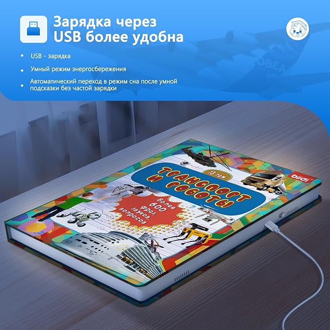 Russian Interactive Book for Children,Russian Autism Toys,Rechargeable Sound Book for Kids 3 4 5 6 7 8 Year Old, Educational Learning Toy for Toddlers 3-5,600+ Sounds,13 Topics of Traffic & Robot