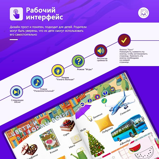 Interactive Russian Sound Book of Colors and Shapes,Talking Audio Book for Toddler,Educational Learning Toys Gift for Boys Girls, 600+ Sounds,with Drawing Zone,4 Color Pens,10 Songs&10 Stories