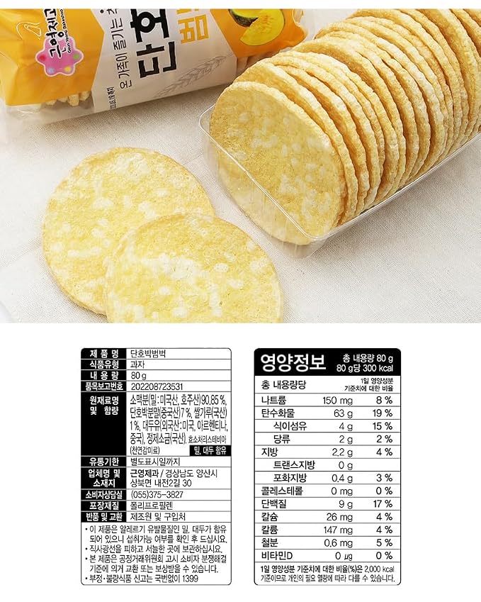LENITH GY Korean Original Sweet Pumpkin Chips 100g Korean Popped Rice Cakes