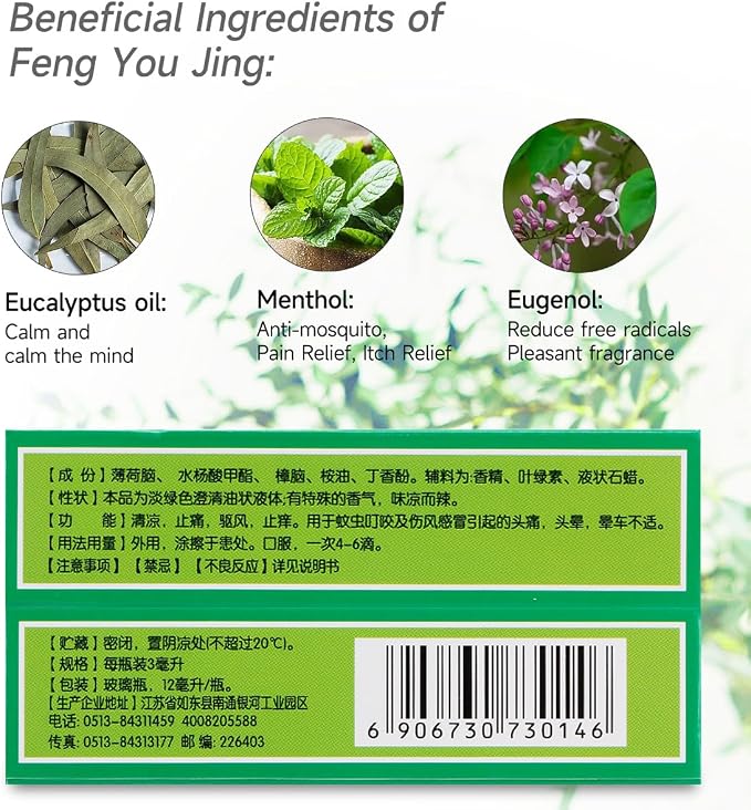 Feng You Jing 0.4 fl.oz (12 mL) - Topical External Analgesic Massage Oil - Ease Itching & Topical Pain, Relief of Carsickness & Dizziness, Green