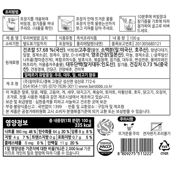 MRE Korean Kimchi Bibimbap Ready to Eat Meal 1 Pack of Bibimbap Korean Mixed Rice Bowl100g (3.53oz) 335 Kcal (Kimchi) 전투식량