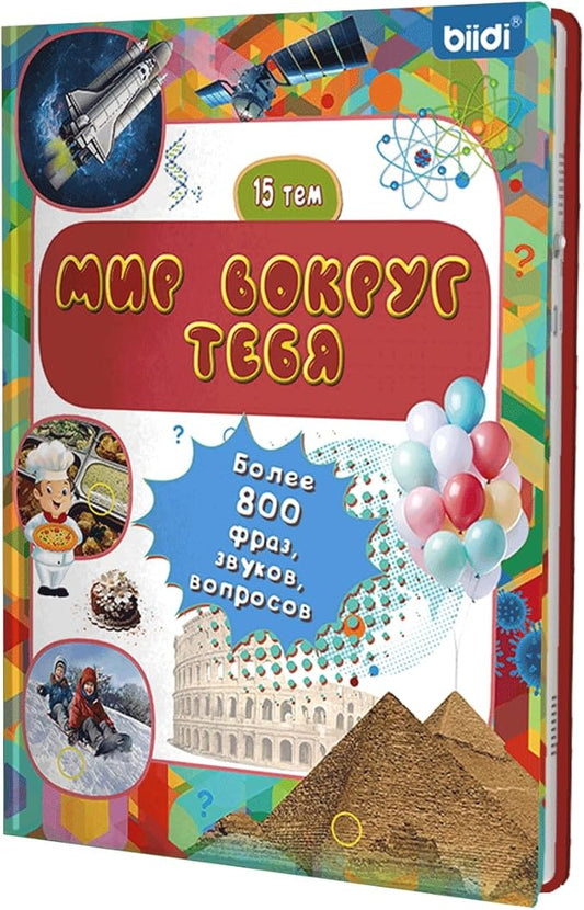 Russian Sound Books,Rechargeable Interactive Talking Book,Russian Autism Learning Book for Boys Girls,800+ Sounds,15 Topics of The World Around You