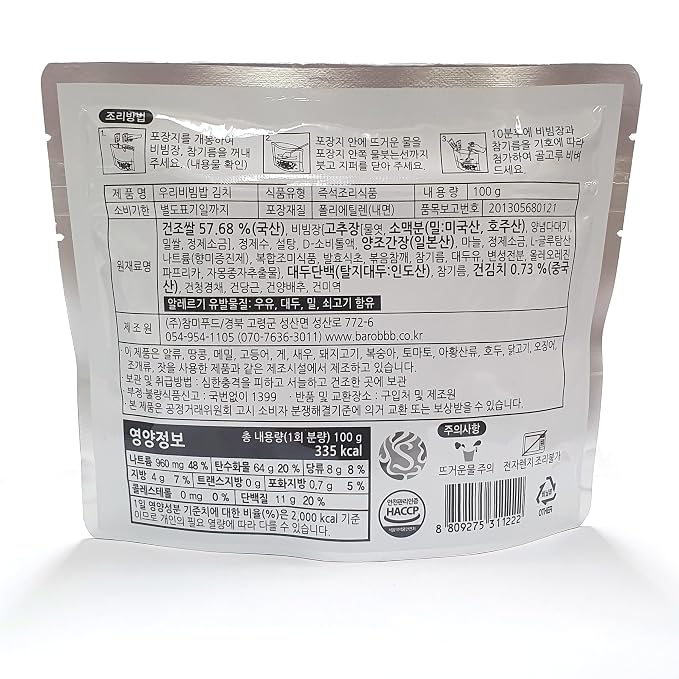 MRE Korean Kimchi Bibimbap Ready to Eat Meal 1 Pack of Bibimbap Korean Mixed Rice Bowl100g (3.53oz) 335 Kcal (Kimchi) 전투식량