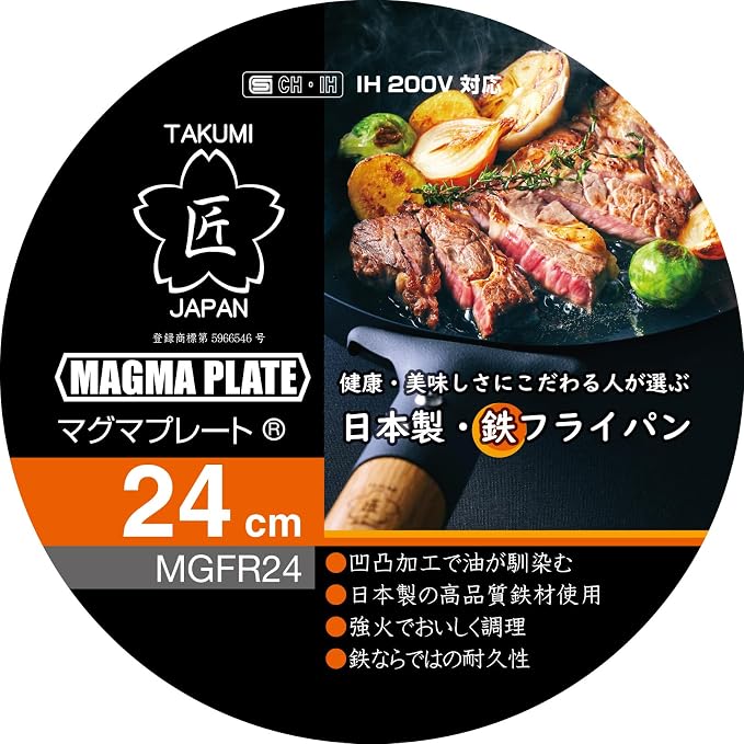 Takumi MGFR24 Iron Frying Pan, 9.4 inches (24 cm), Induction Compatible, Magma Plate, Made in Japan