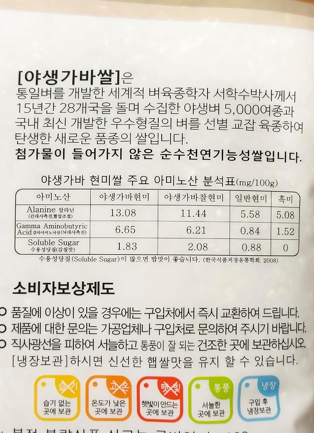 Premium Korean Gaba Rich White Rice 8.8LB