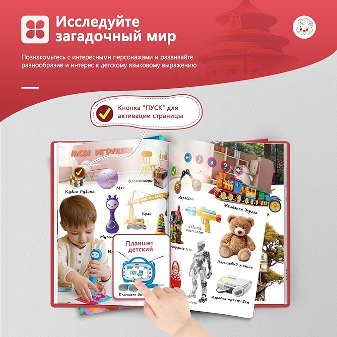 Russian Audio Book for Kids Aged 2-8,Interactive Talking Book,Rechargeble Sounds Book,Educational Learning Toy for Toddlers,Gift for Boys Girls,600+ Sounds,13 Topics of The World Around You