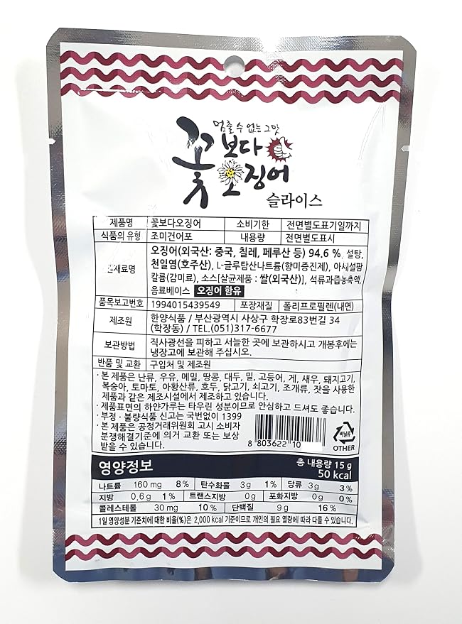 LENITH Korean Sliced and Shredded Flower Dried Squid 15g*6 Packs For Late Night Snack for Camping, Outdoor Activity Good for Anju 오징어