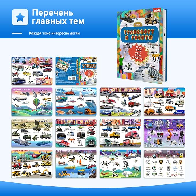 Russian Interactive Book for Children,Russian Autism Toys,Rechargeable Sound Book for Kids 3 4 5 6 7 8 Year Old, Educational Learning Toy for Toddlers 3-5,600+ Sounds,13 Topics of Traffic & Robot